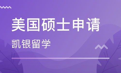 杭州凯银出国 值得信赖的留学桥梁——课程价格与服务深度解析